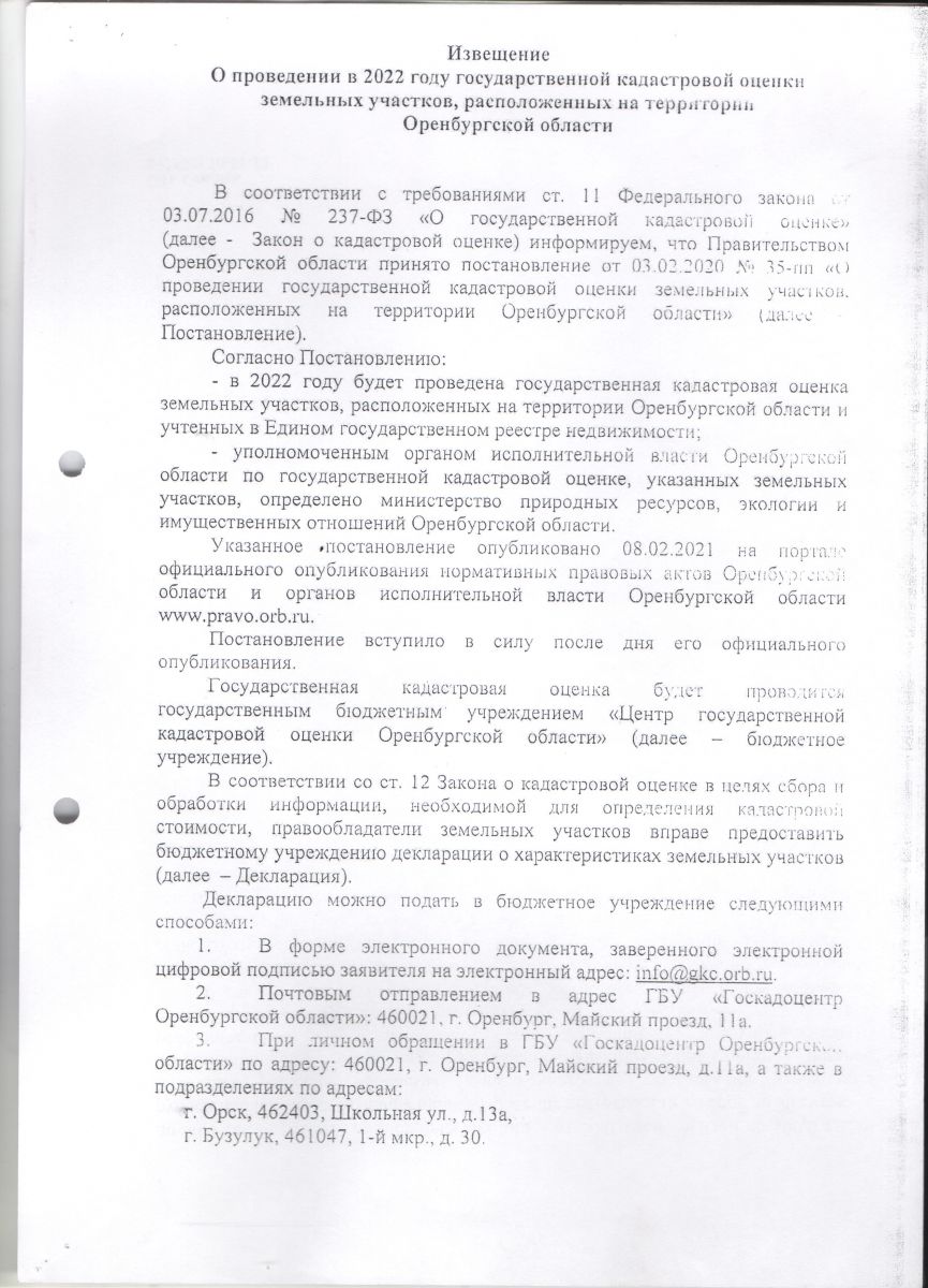 Администрация муниципального образования Тимашевский сельсовет Сакмарского  района Оренбургской области